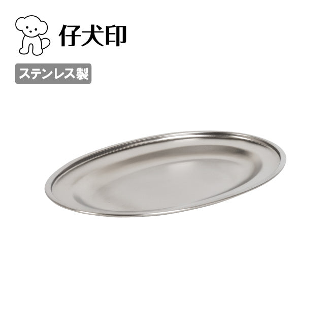 仔犬印 小判皿 25cm(マットフィニッシュ) 58325