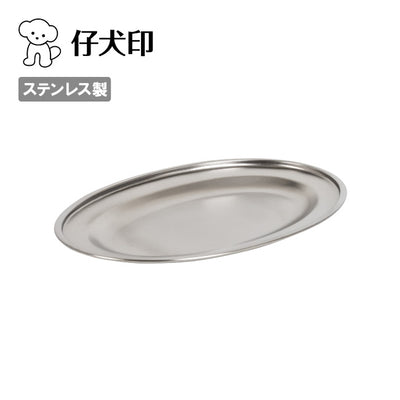 仔犬印 小判皿 25cm(マットフィニッシュ) 58325