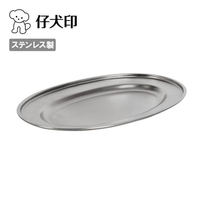 仔犬印 小判皿 30cm(マットフィニッシュ) 58330