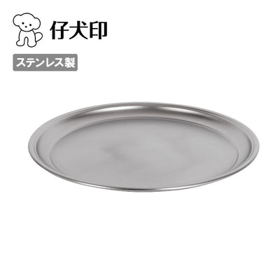 仔犬印 丸盆 25cm(マットフィニッシュ) 48325