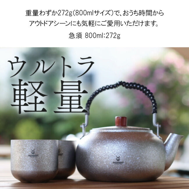 SILVERANT - SILVERANT シルバーアント 結晶化チタン 急須 800ml