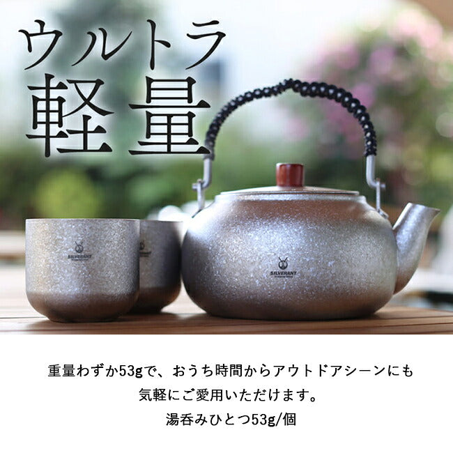 SILVERANT シルバーアント 結晶化チタン 湯呑み SAHW71606T