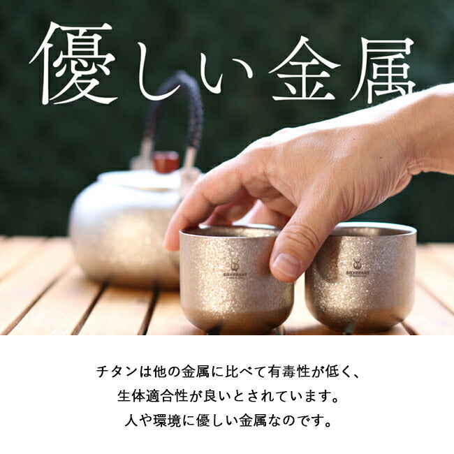 SILVERANT シルバーアント 結晶化チタン 湯呑み SAHW71606T