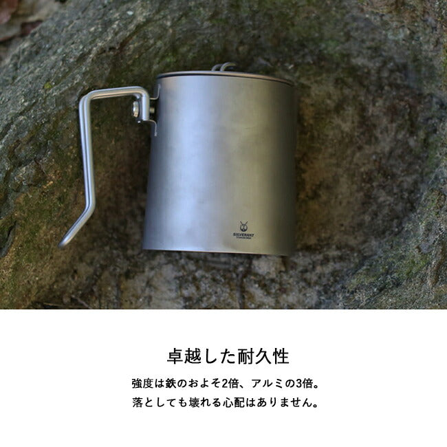 SILVERANT シルバーアント 純チタン ショートスパウトケトル 900ml SAHW91135T