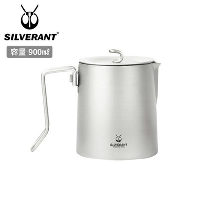 SILVERANT シルバーアント 純チタン ショートスパウトケトル 900ml SAHW91135T