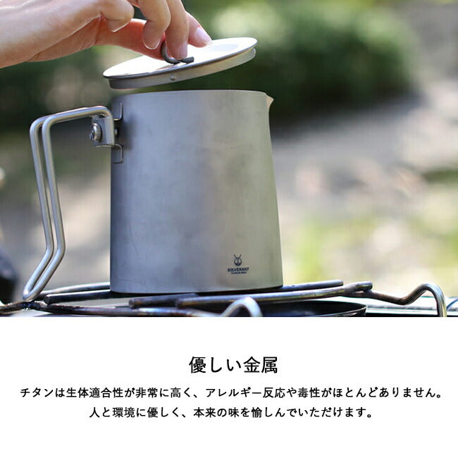 SILVERANT シルバーアント 純チタン ショートスパウトケトル 900ml SAHW91135T