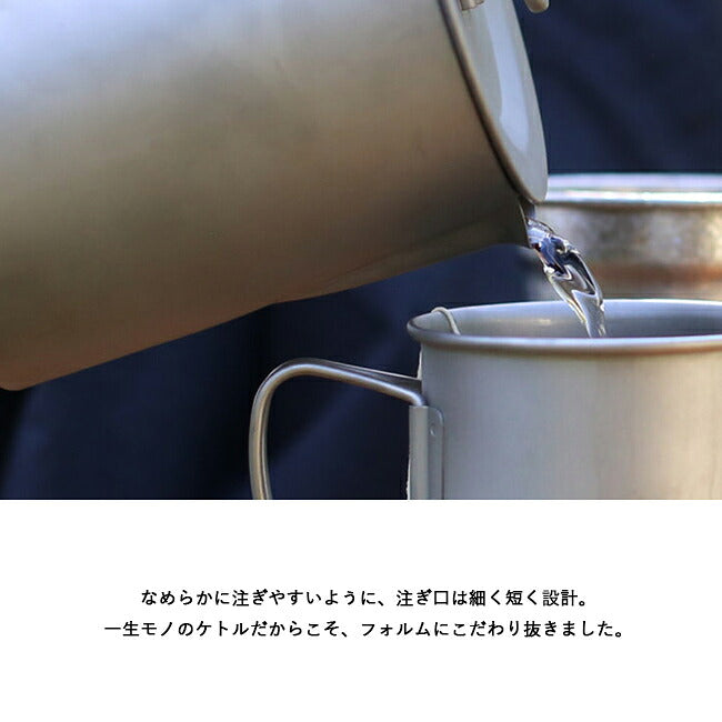 SILVERANT シルバーアント 純チタン ショートスパウトケトル 900ml SAHW91135T
