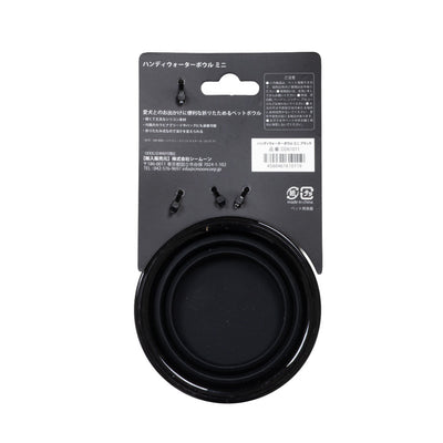 ハンディウォーターボウル ミニ