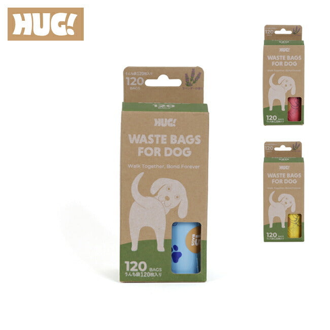 HUG! ハグ WASTE BAGS FOR DOG ウェイストバッグフォードッグ うんち袋 120枚入り