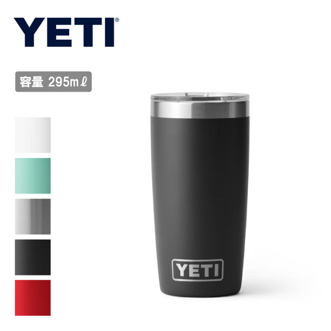 YETI イエティ RAMBLER 10oz TUMBLER ランブラー 10オンス タンブラー 295ml