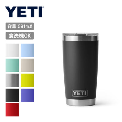 YETI イエティ RAMBLER 20oz TUMBLER ランブラー 20オンス タンブラー 約591ml