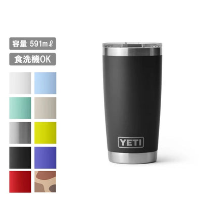 YETI イエティ RAMBLER 20oz TUMBLER ランブラー 20オンス タンブラー 約591ml