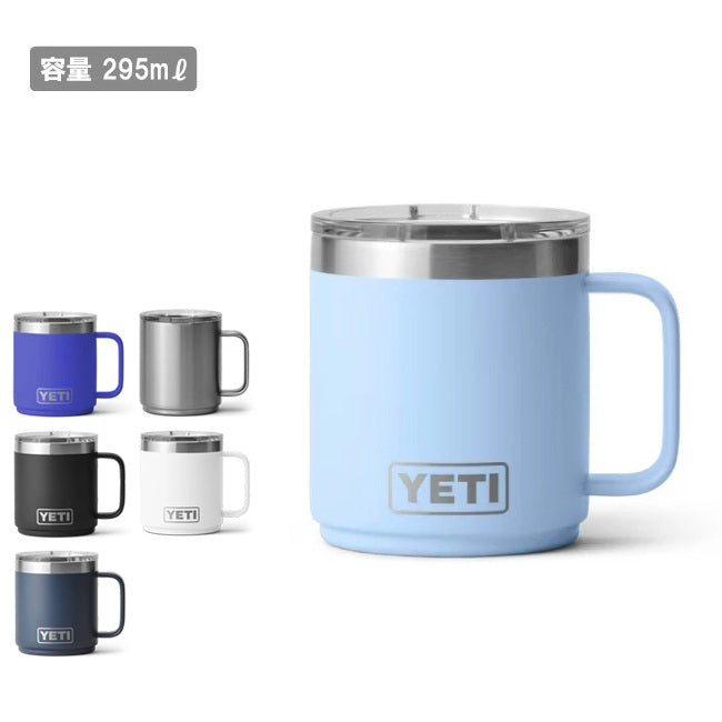 YETI - YETI イエティ 10oz STACKABLE MUG 10オンススタッカブルマグ