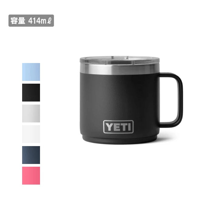 YETI イエティ 14oz STACKABLE MUG 2.0 14オンススタッカブルマグ2.0