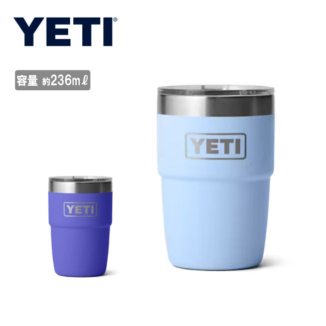 YETI イエティ 8oz STACKABLE CUP 8オンス スタッカブルカップ 約236ml