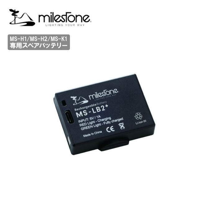 milestone マイルストーン MS-LB2+ (MS-H1、MS-H2、MS-K1専用スペアバッテリー) MSLB2+