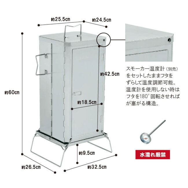UNIFLAME ユニフレーム フォールディングスモーカー FS-500 666142