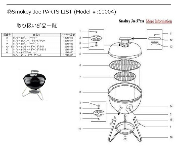 Weber ウェーバー スモーキージョー #12モールドハンドルST #80643 12919066