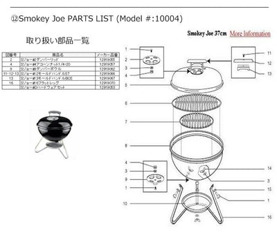 Weber ウェーバー スモーキージョー #12モールドハンドルST #80643 12919066