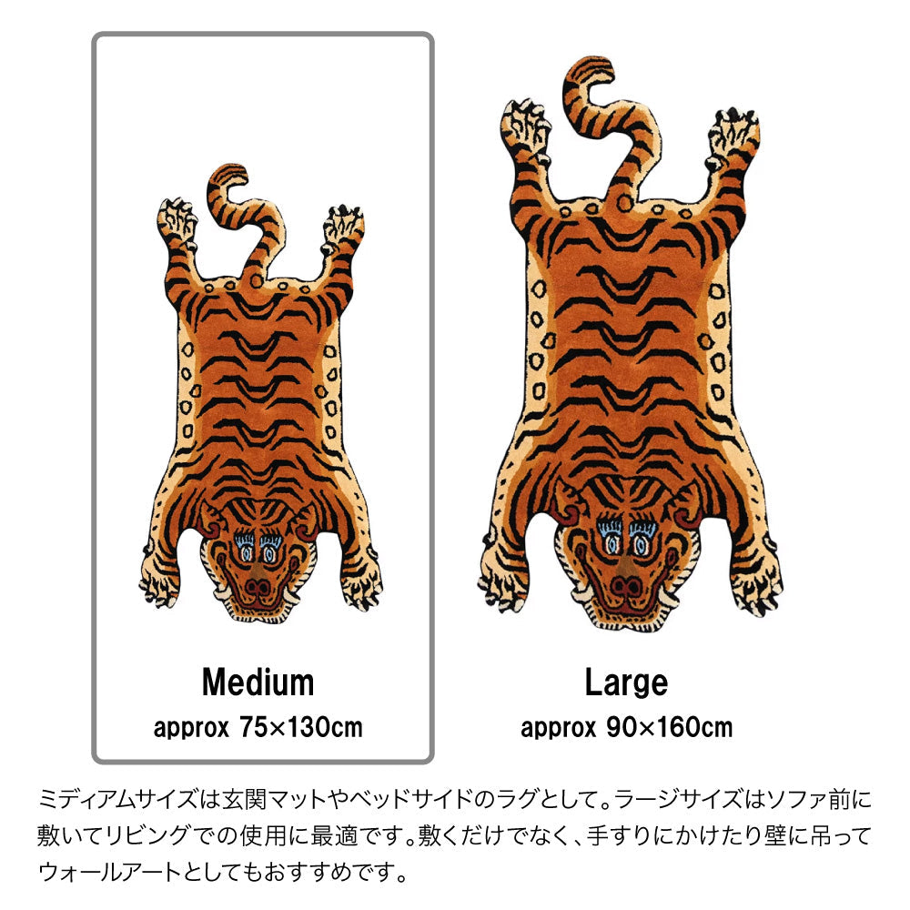 Tibetan Tiger Rug DTTR-01 / Medium チベタンタイガーラグDTTR-01