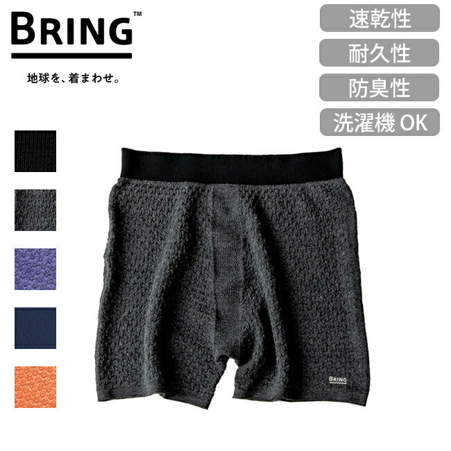 BRING ブリング WUNDERWEAR ONE 50/50 ワンダーウェアワン BW3003