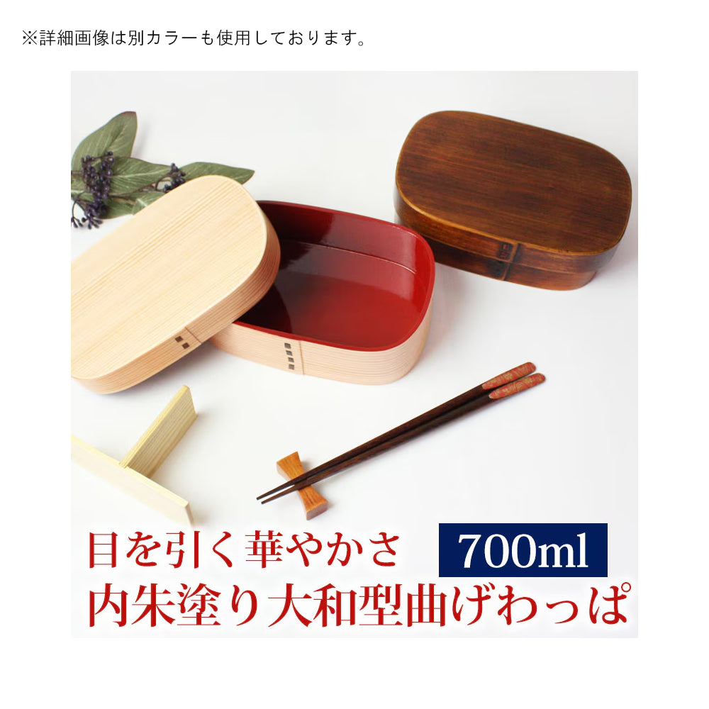 みよし漆器 | 曲げわっぱ お弁当箱 紀州内朱塗り 700ml 大和型(漆塗り