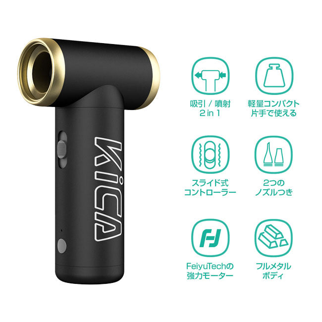 KiCA キカ エアブロワー KiCA Jet Fan 2S KC420