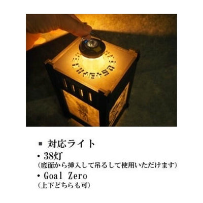 TETSUZAN テツザン 灯籠