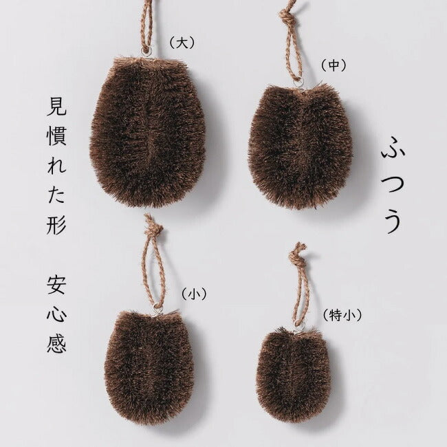 高田耕造商店 しゅろのやさしいたわし 中