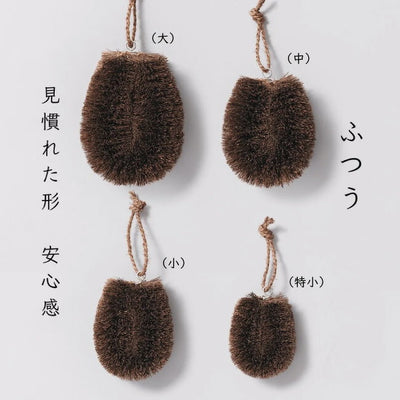 高田耕造商店 しゅろのやさしいたわし 小