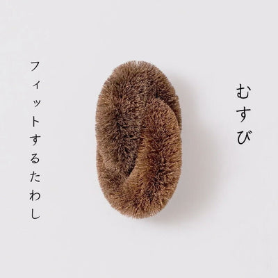 高田耕造商店 しゅろのやさしいたわしむすび