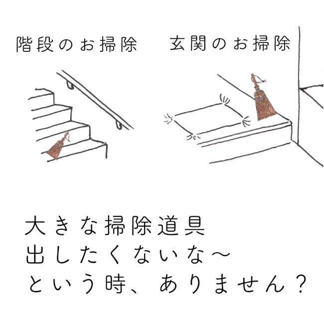 高田耕造商店 しゅろのやさしい小ぼうき 三玉 焼檜柄