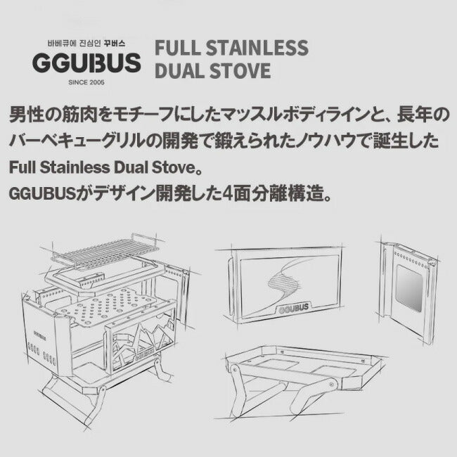 GGUBUS クバス Full Stainless Dual Stove フルステンレスデュアル