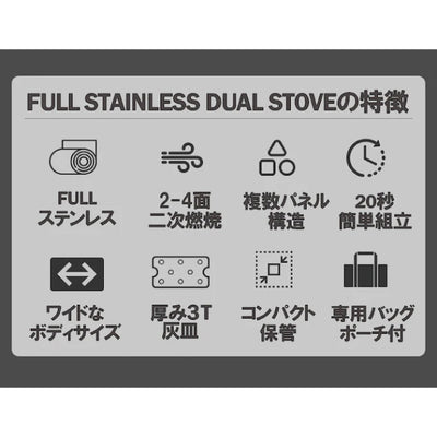 GGUBUS クバス Full Stainless Dual Stove フルステンレスデュアルストーブ