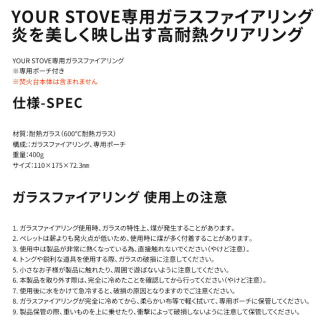 GGUBUS クバス YOUR STOVE専用ガラスファイアリング