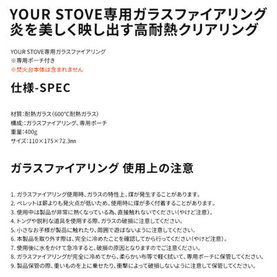 GGUBUS クバス YOUR STOVE専用ガラスファイアリング
