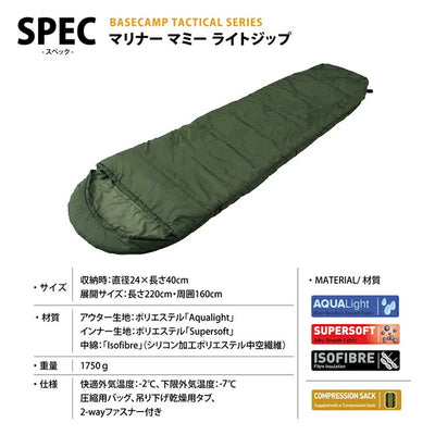 Snugpak スナグパック マリナー マミー ライトジップ オリーブ SP11752OL