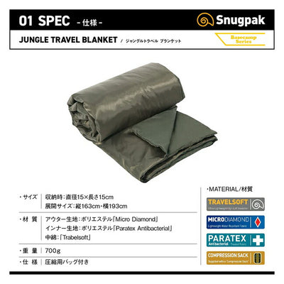 Snugpak スナグパック ジャングルトラベルブランケット ブラック SP00992BK