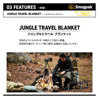 Snugpak スナグパック ジャングルトラベルブランケット ブラック SP00992BK