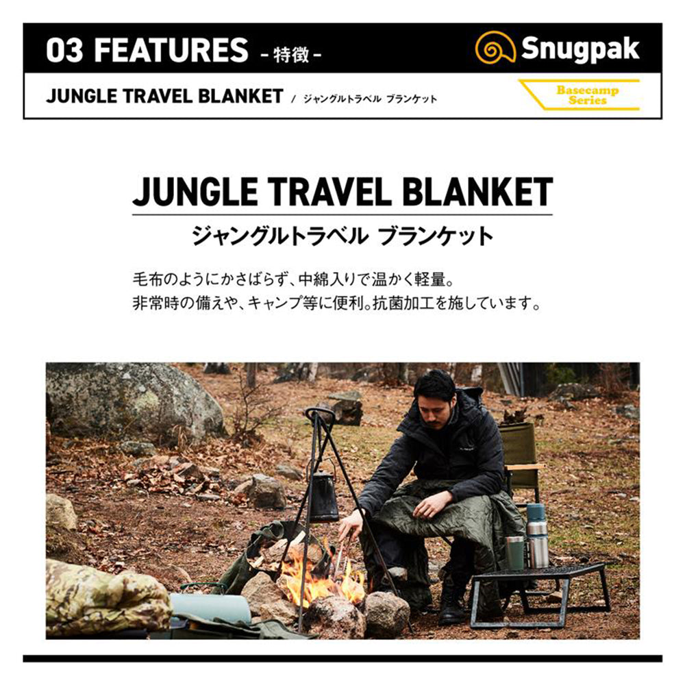 Snugpak - ジャングルトラベルブランケット SP11745DT | アウトドア