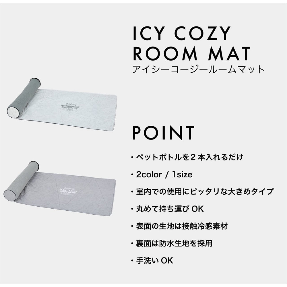 MANDARINE BROTHERS - Icy Cozy Room Mat アイシーコージールーム