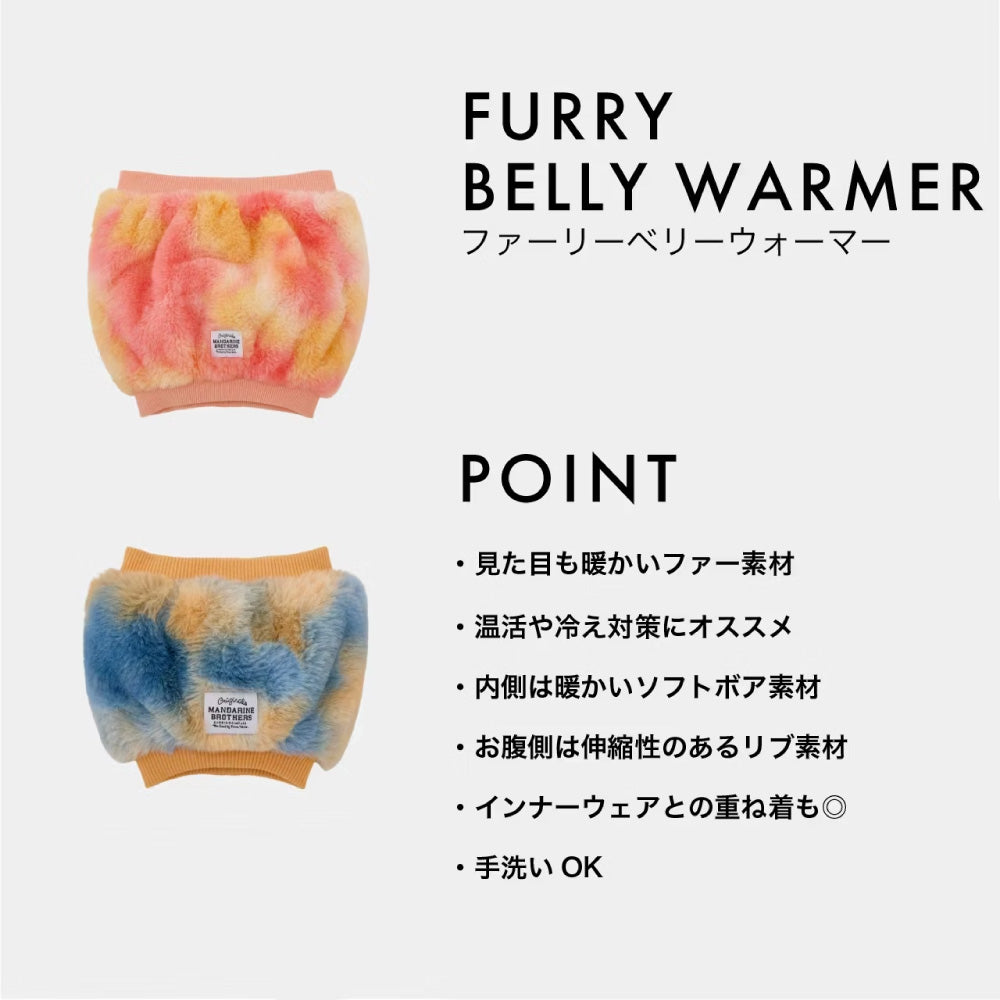 MANDARINE BROTHERS - Furry Belly Warmer ファーリーベリーウォーマー