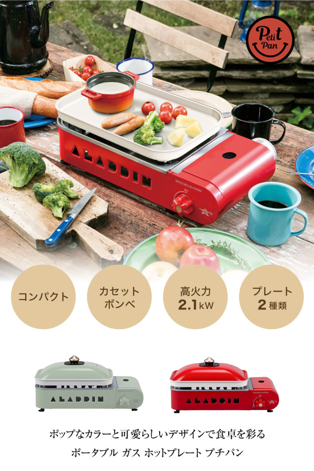アラジン　ホットプレート　SAG-RS21C（G）グリーン ポータブルガスホットプレート プチパン グリーン SAG-RS21C(G