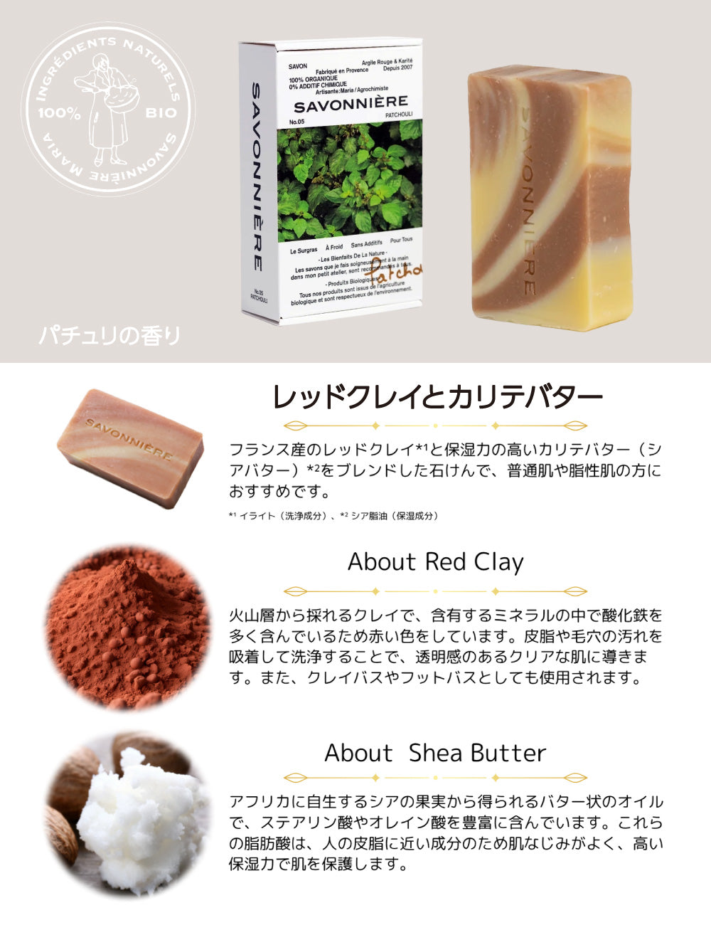 サヴォニエール ナチュラルオーガニック石けん 100g