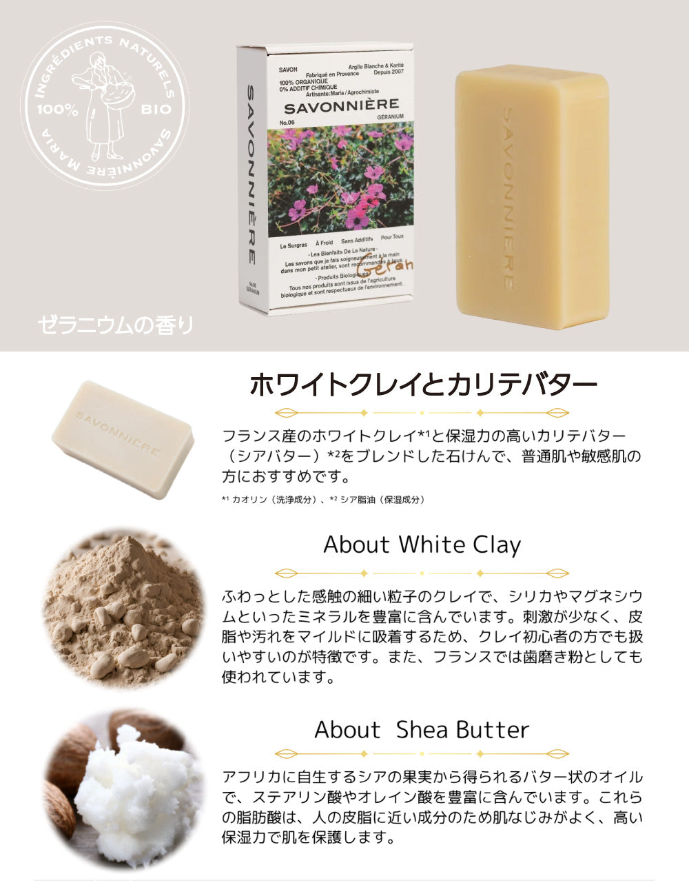 サヴォニエール ナチュラルオーガニック石けん 100g