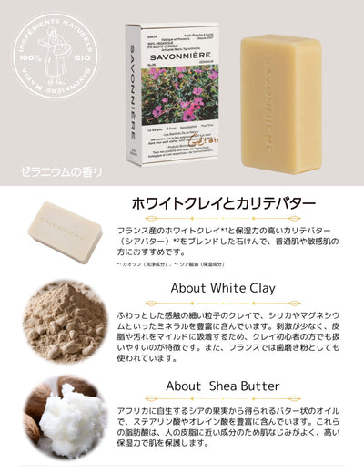 サヴォニエール ナチュラルオーガニック石けん 100g