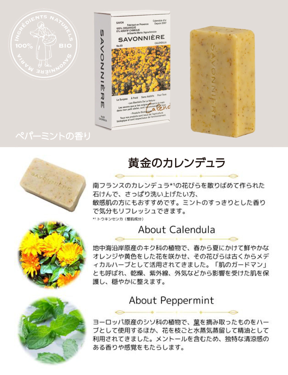 サヴォニエール ナチュラルオーガニック石けん 100g