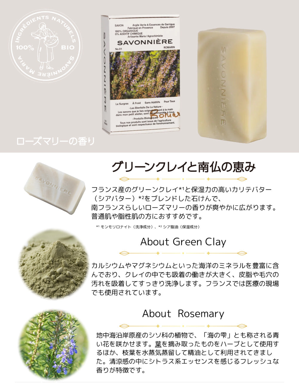 サヴォニエール ナチュラルオーガニック石けん 100g