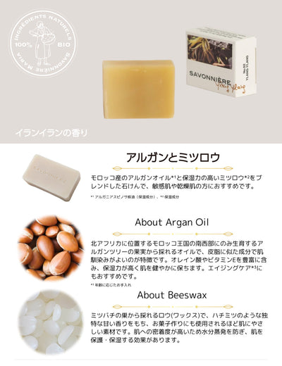 サヴォニエール ナチュラルオーガニック石けん 20g