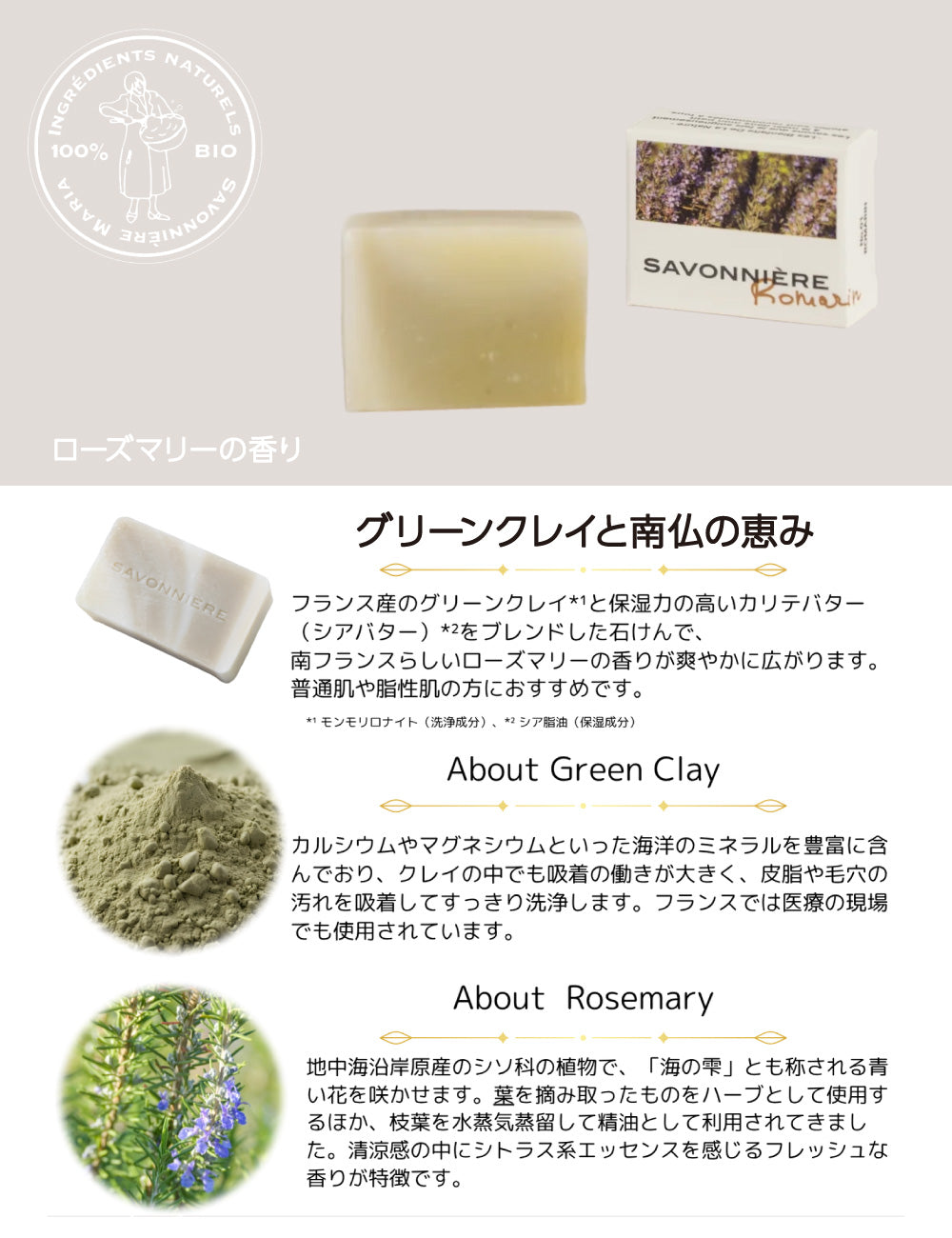 サヴォニエール ナチュラルオーガニック石けん 20g